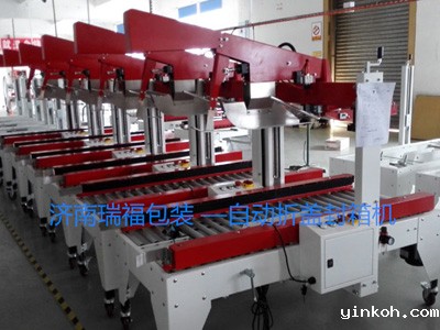 自动折盖封箱机